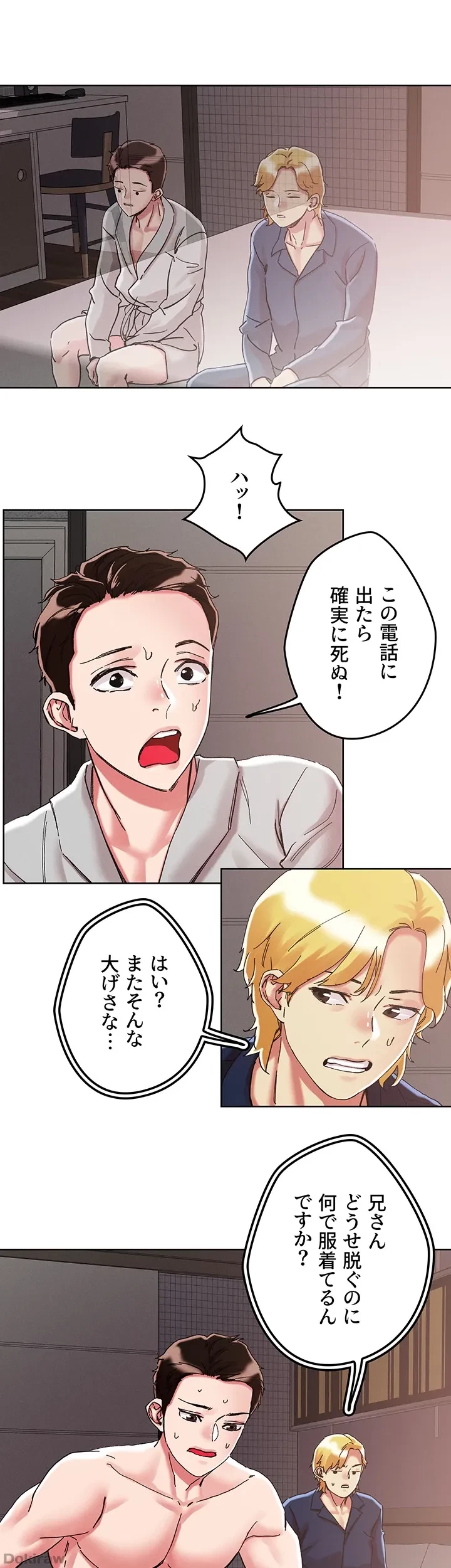 セッ◯ススキャン ー最大多数の女を落とす攻略法ー 第69話 - 14