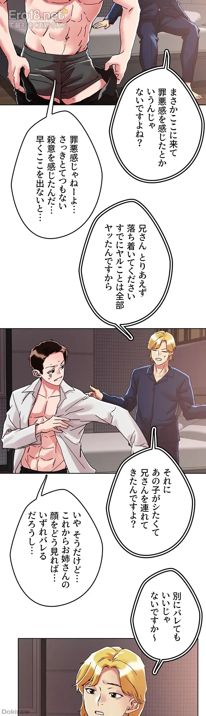 セッ◯ススキャン ー最大多数の女を落とす攻略法ー 第69話 - 15