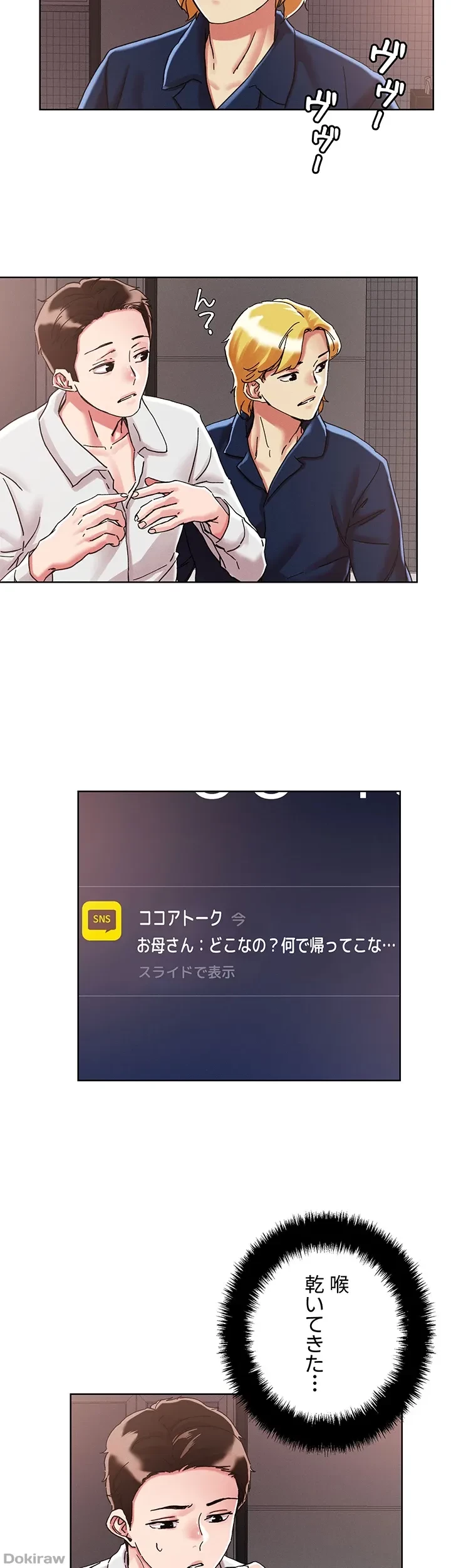 セッ◯ススキャン ー最大多数の女を落とす攻略法ー 第69話 - 16