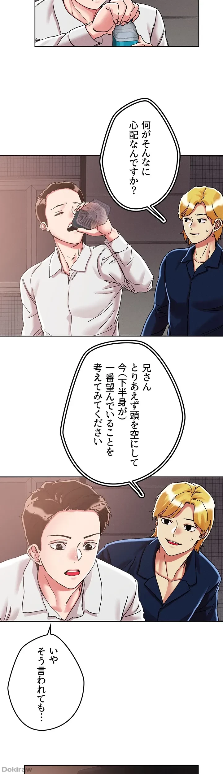 セッ◯ススキャン ー最大多数の女を落とす攻略法ー 第69話 - 17