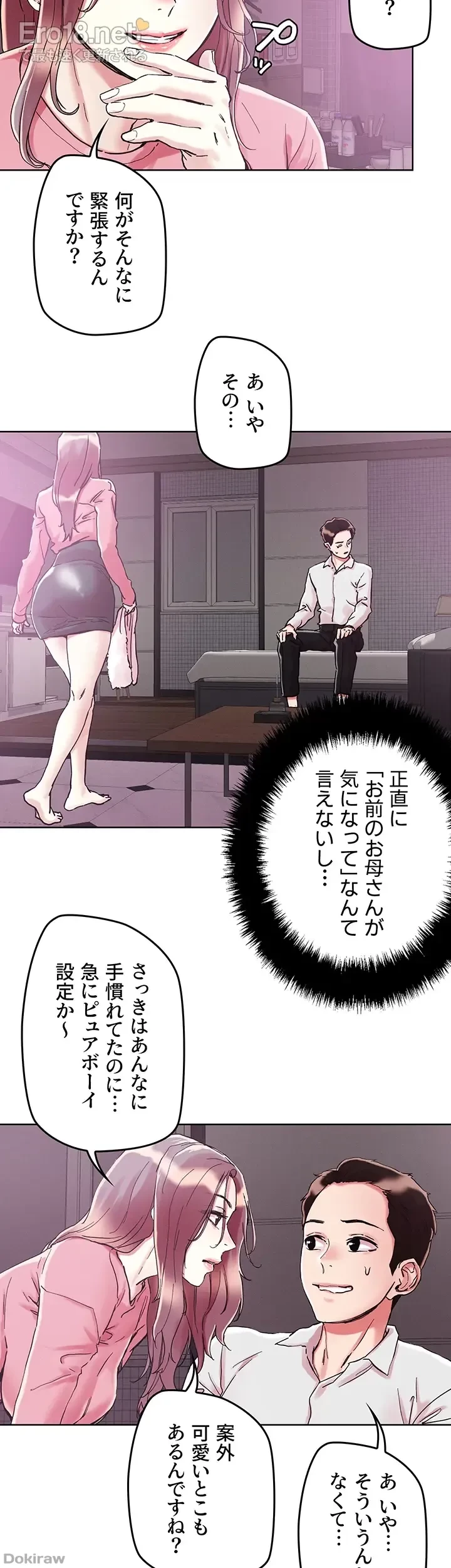 セッ◯ススキャン ー最大多数の女を落とす攻略法ー 第69話 - 21