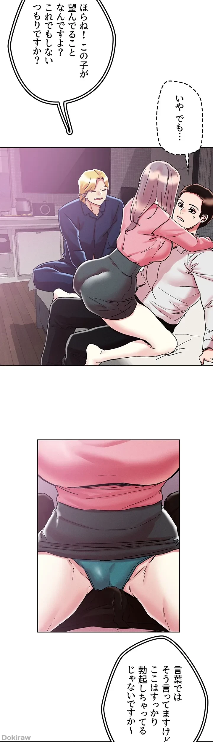 セッ◯ススキャン ー最大多数の女を落とす攻略法ー 第69話 - 23