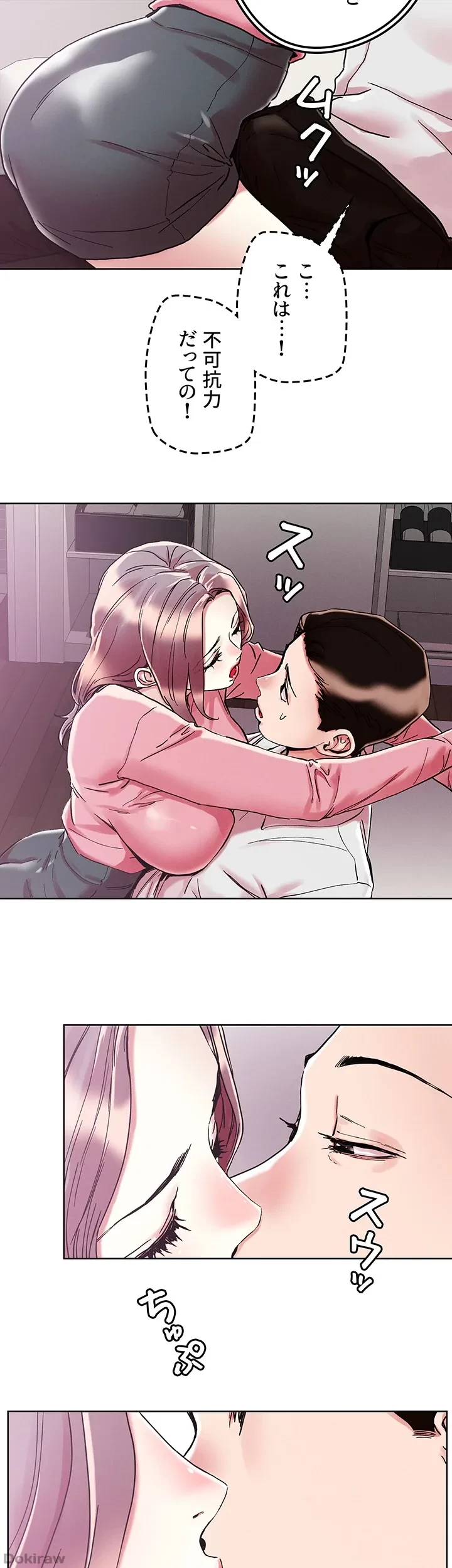 セッ◯ススキャン ー最大多数の女を落とす攻略法ー 第69話 - 24