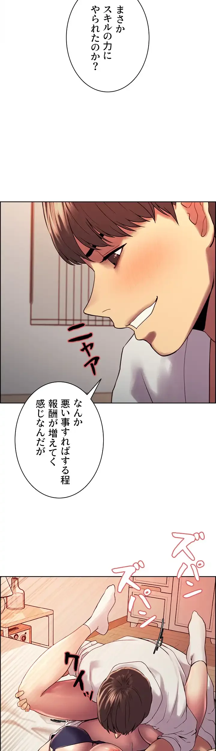 セクストップウォッチ 第11話 - 9