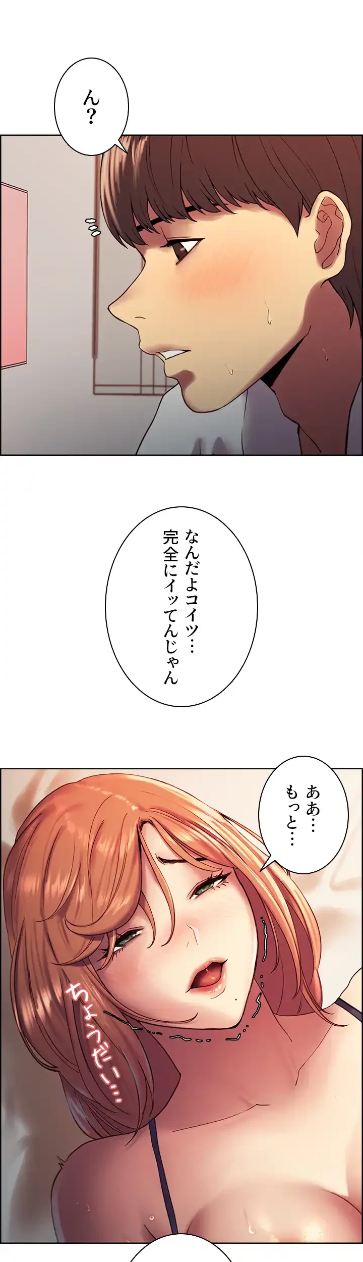 セクストップウォッチ 第11話 - 12