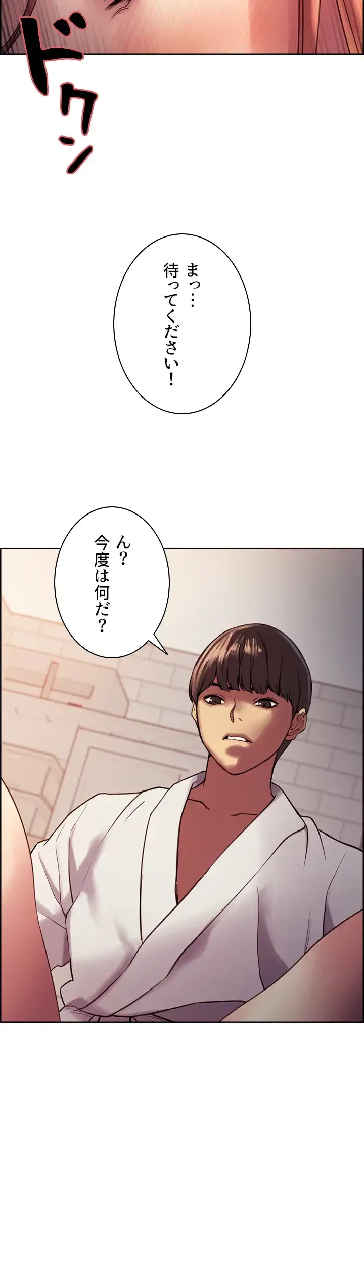 セクストップウォッチ 第11話 - 18
