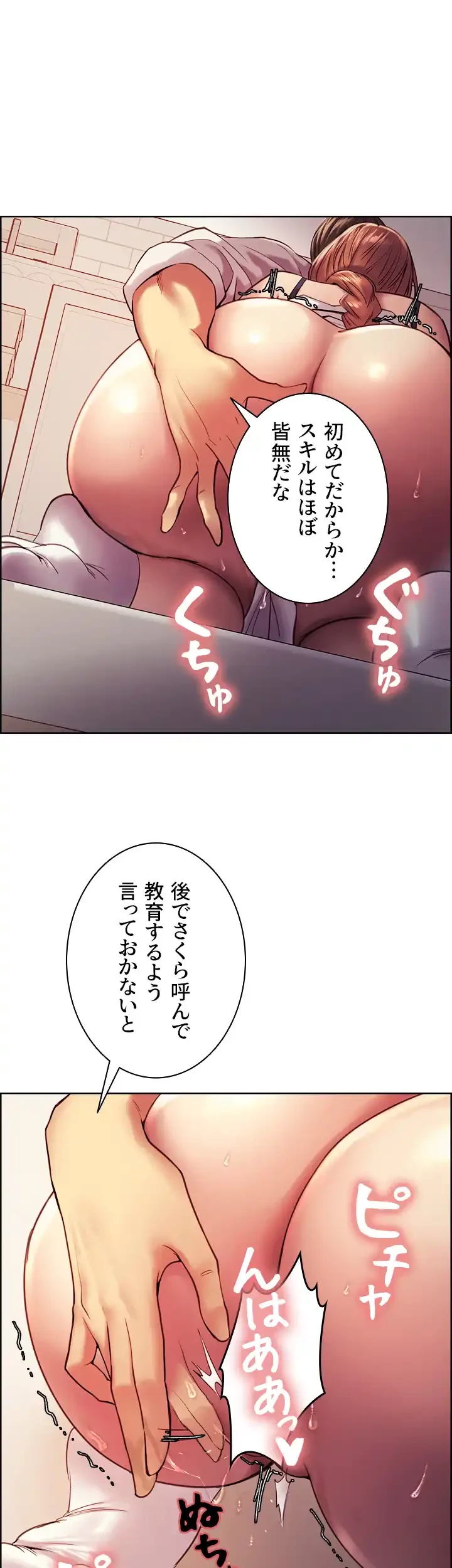 セクストップウォッチ 第11話 - 23