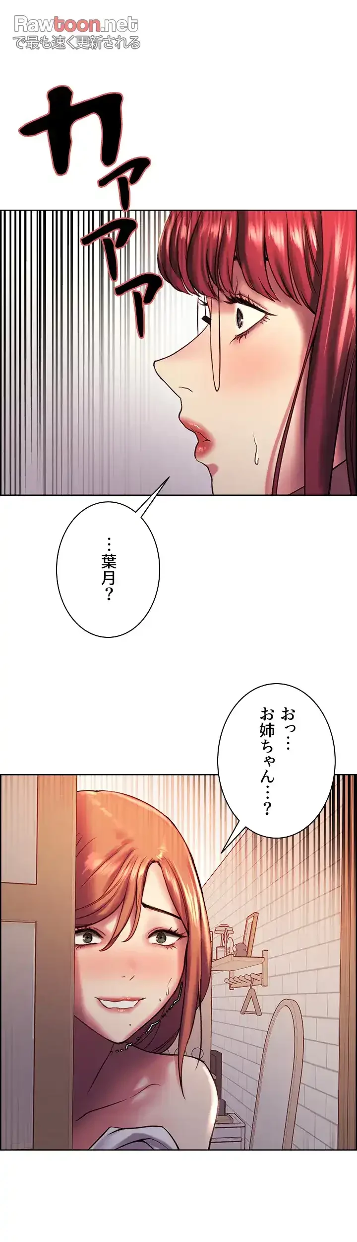 セクストップウォッチ 第12話 - 53