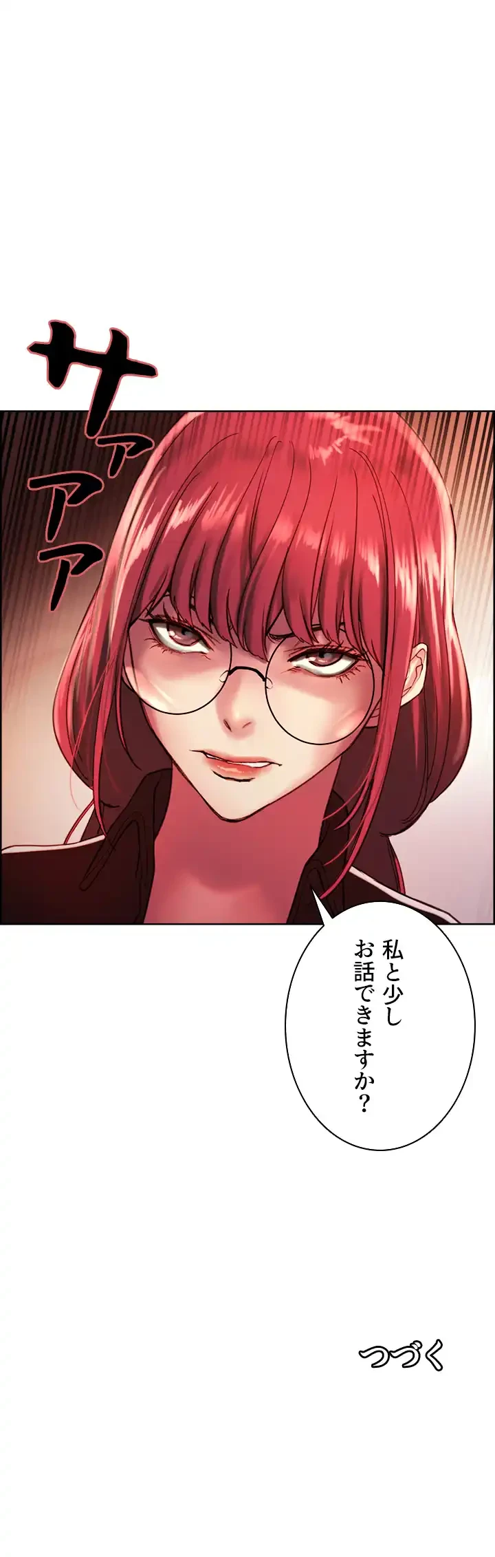 セクストップウォッチ 第12話 - 58
