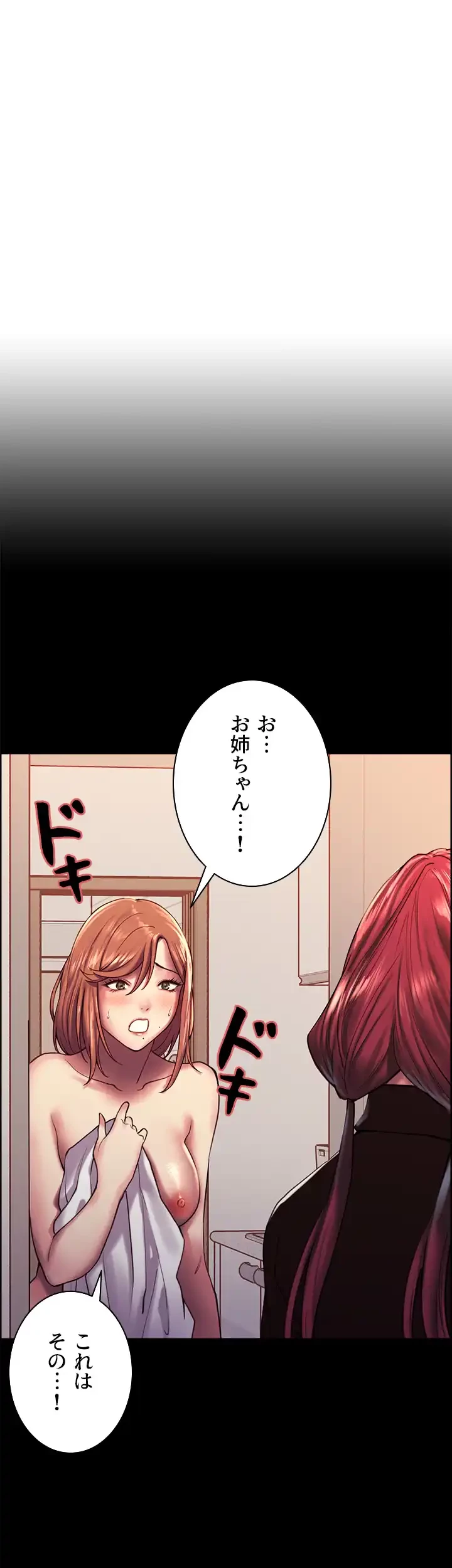 セクストップウォッチ 第13話 - 12
