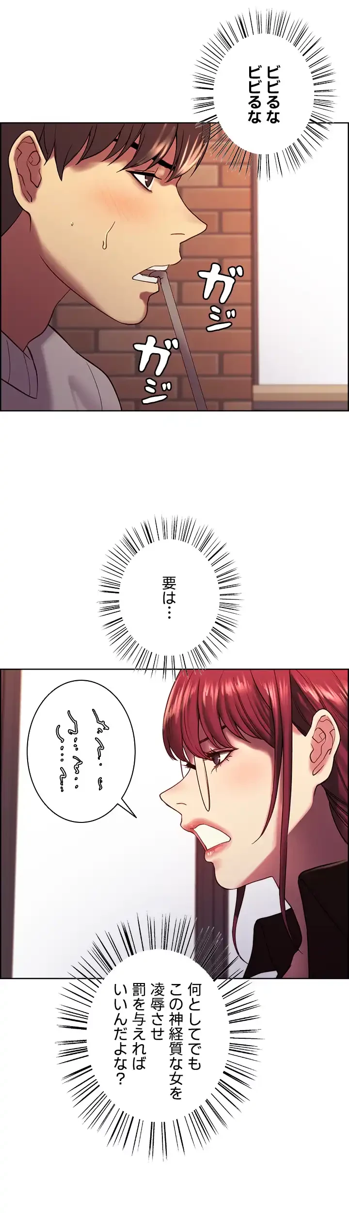 セクストップウォッチ 第13話 - 22