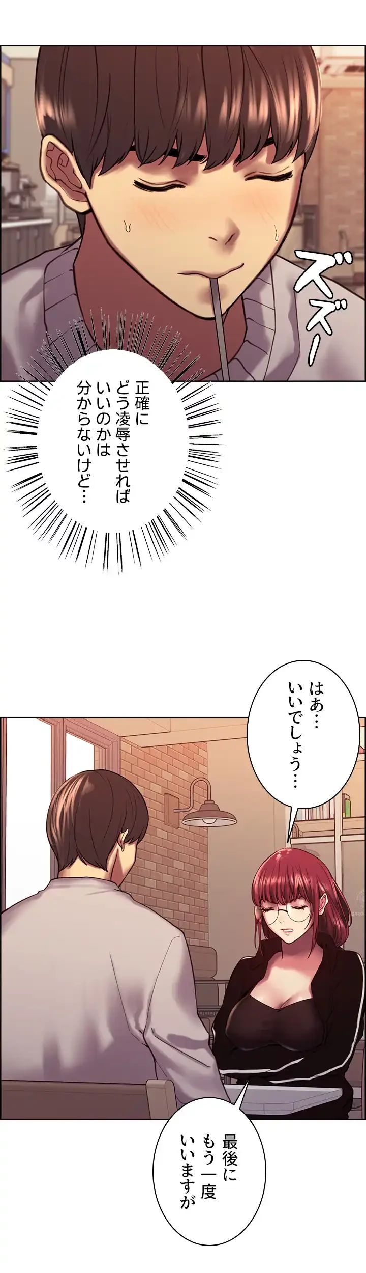 セクストップウォッチ 第13話 - 23