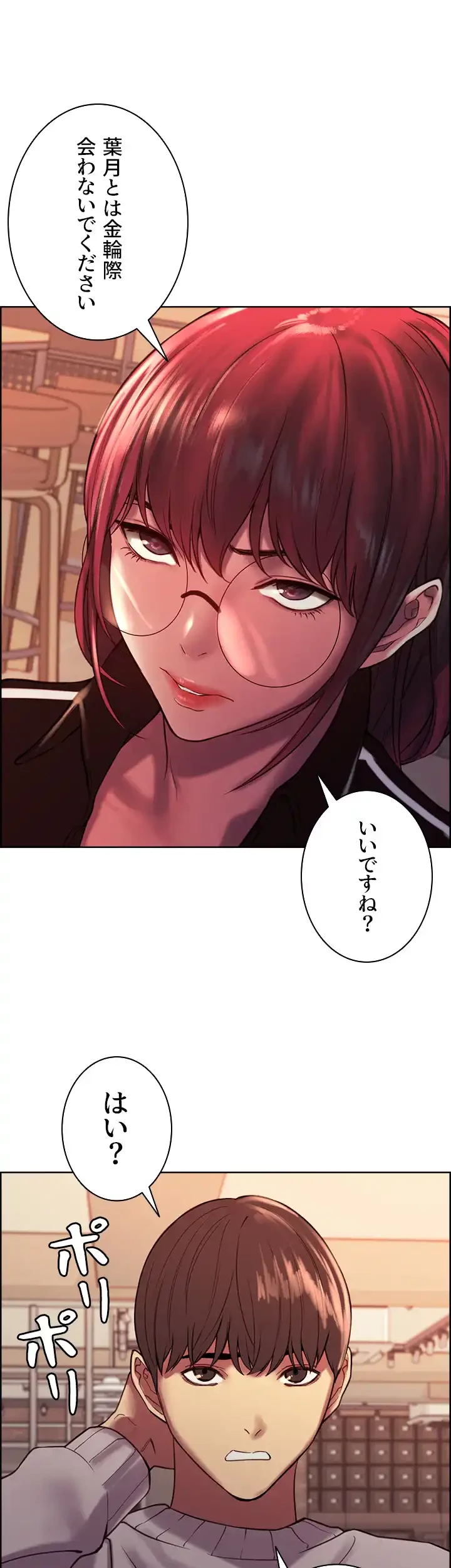 セクストップウォッチ 第13話 - 24