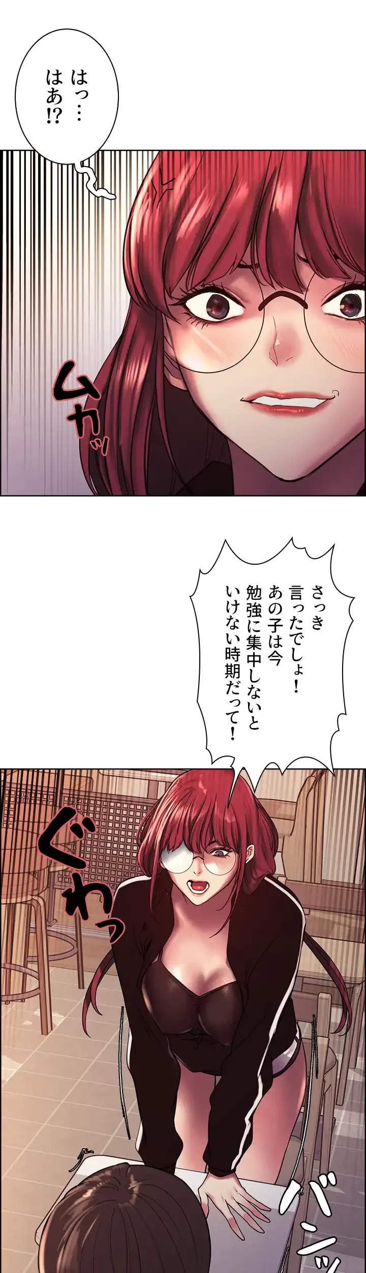 セクストップウォッチ 第13話 - 26