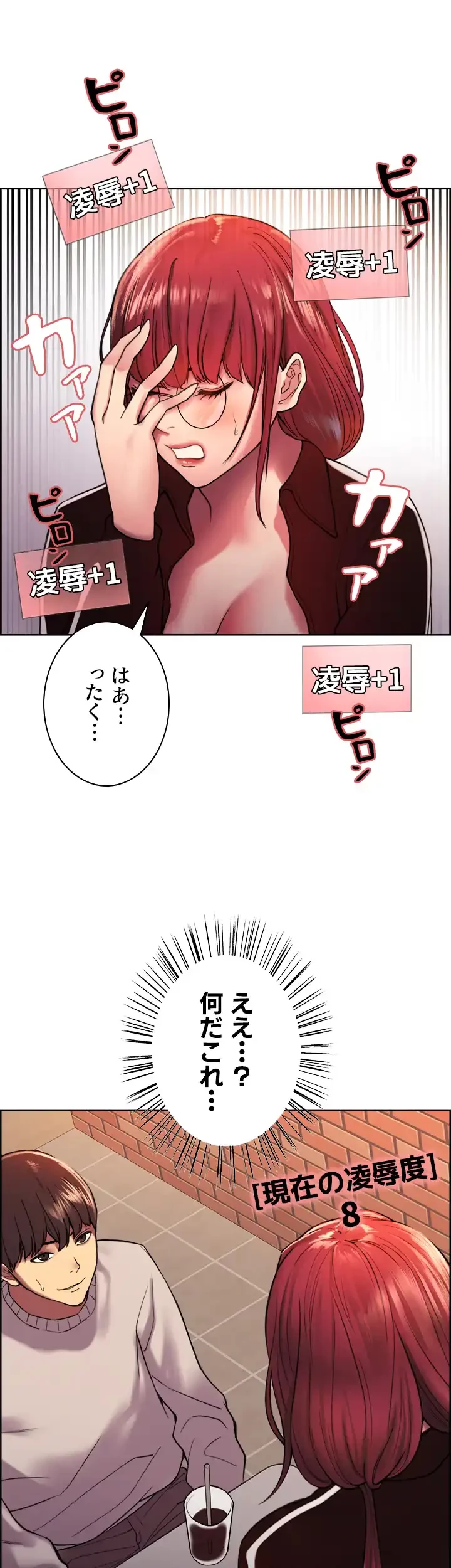 セクストップウォッチ 第13話 - 30