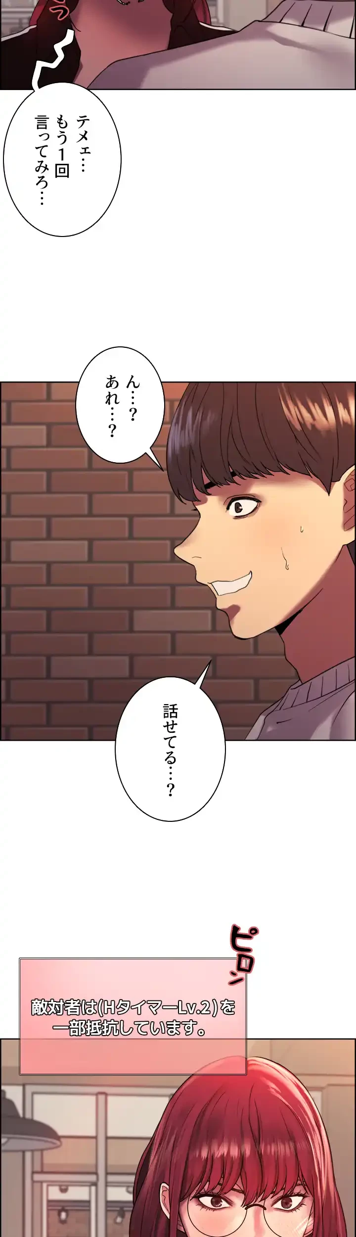 セクストップウォッチ 第13話 - 46