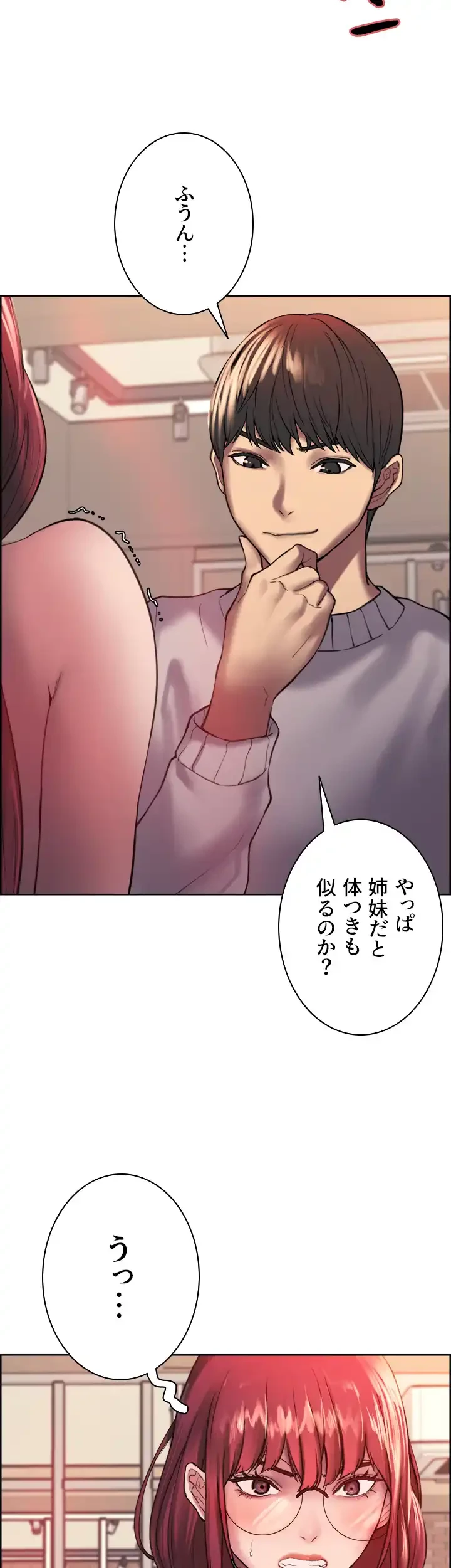 セクストップウォッチ 第14話 - 10