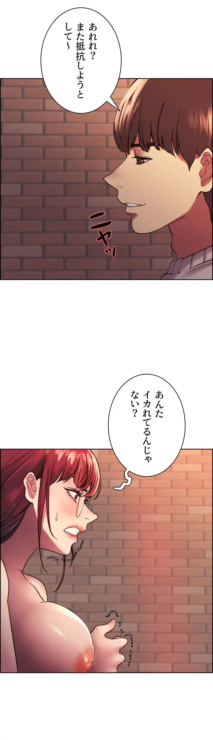 セクストップウォッチ 第14話 - 12