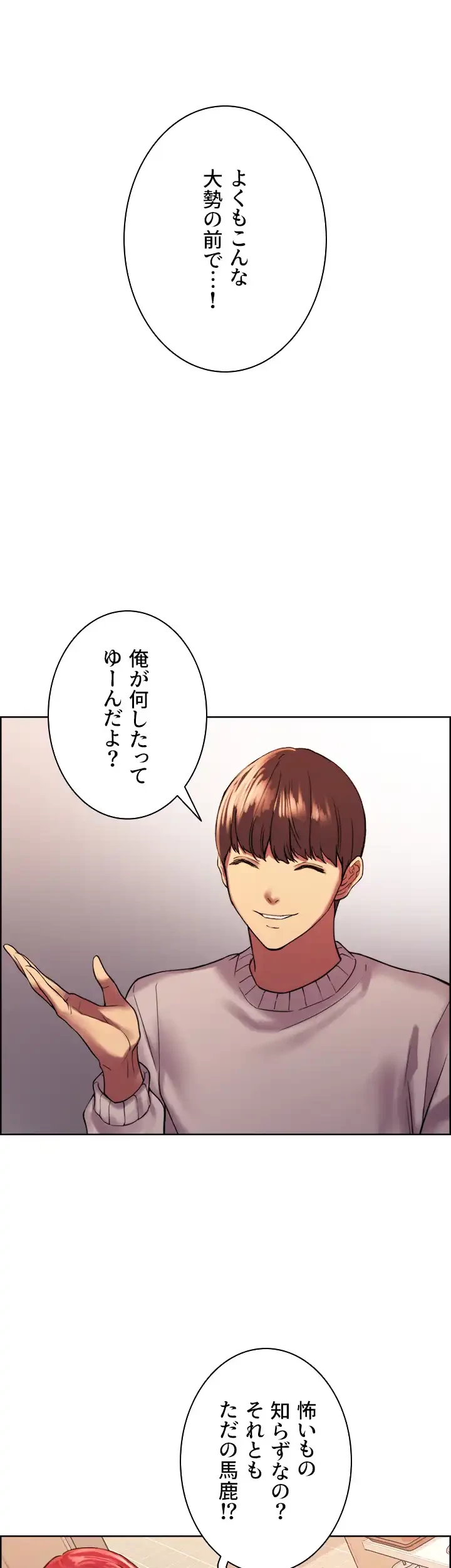 セクストップウォッチ 第14話 - 13