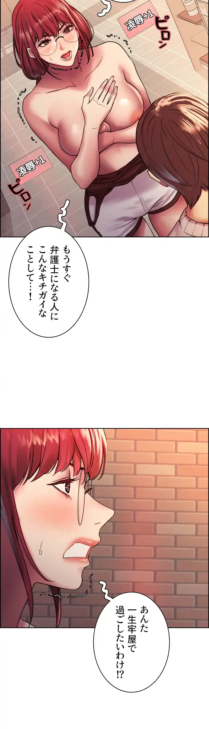 セクストップウォッチ 第14話 - 14