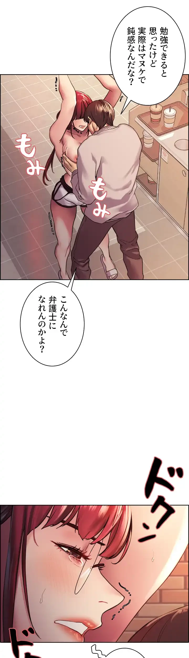 セクストップウォッチ 第14話 - 23