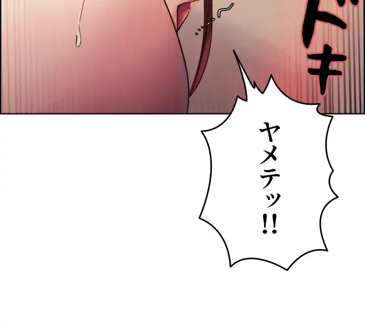セクストップウォッチ 第14話 - 33