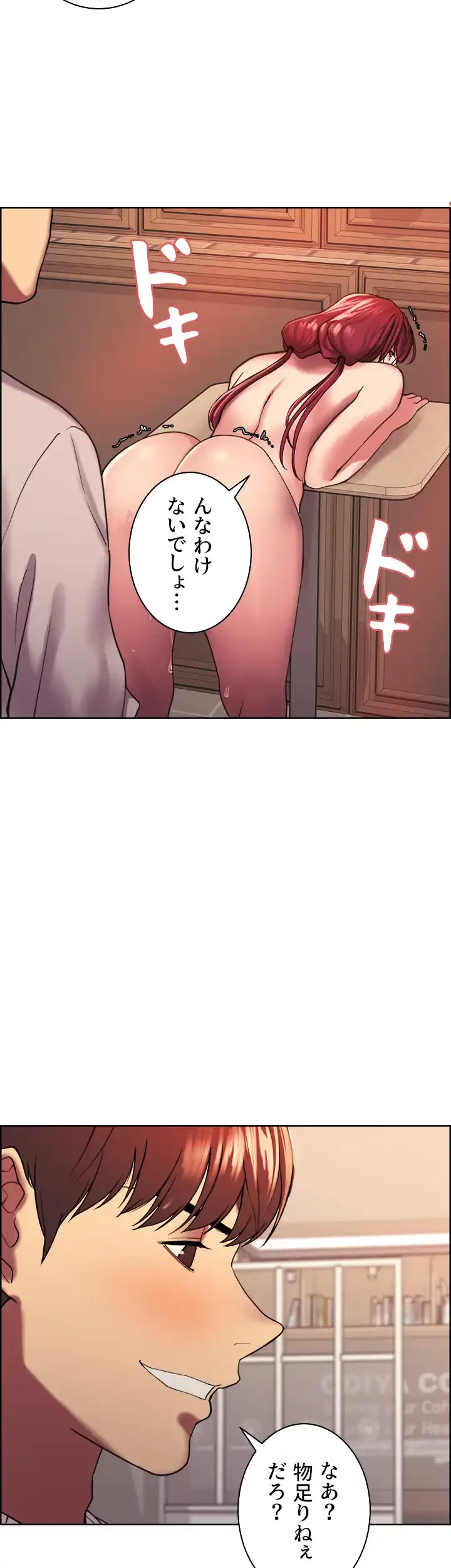 セクストップウォッチ 第14話 - 39