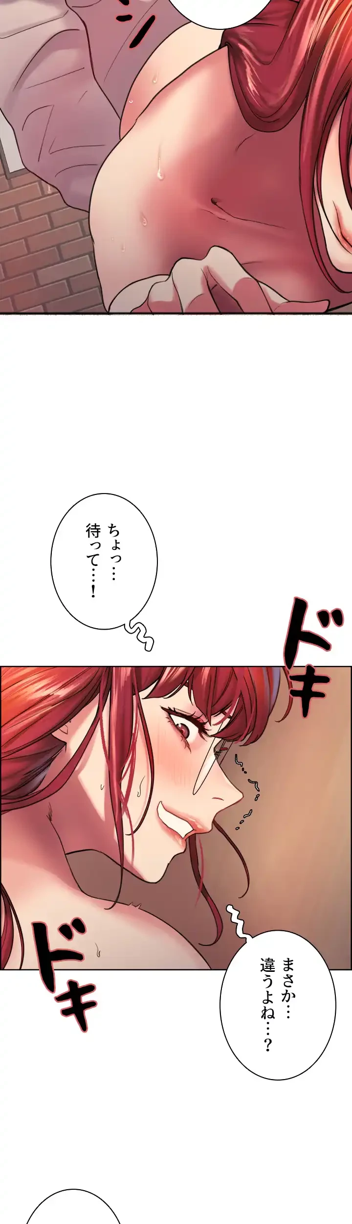 セクストップウォッチ 第14話 - 43