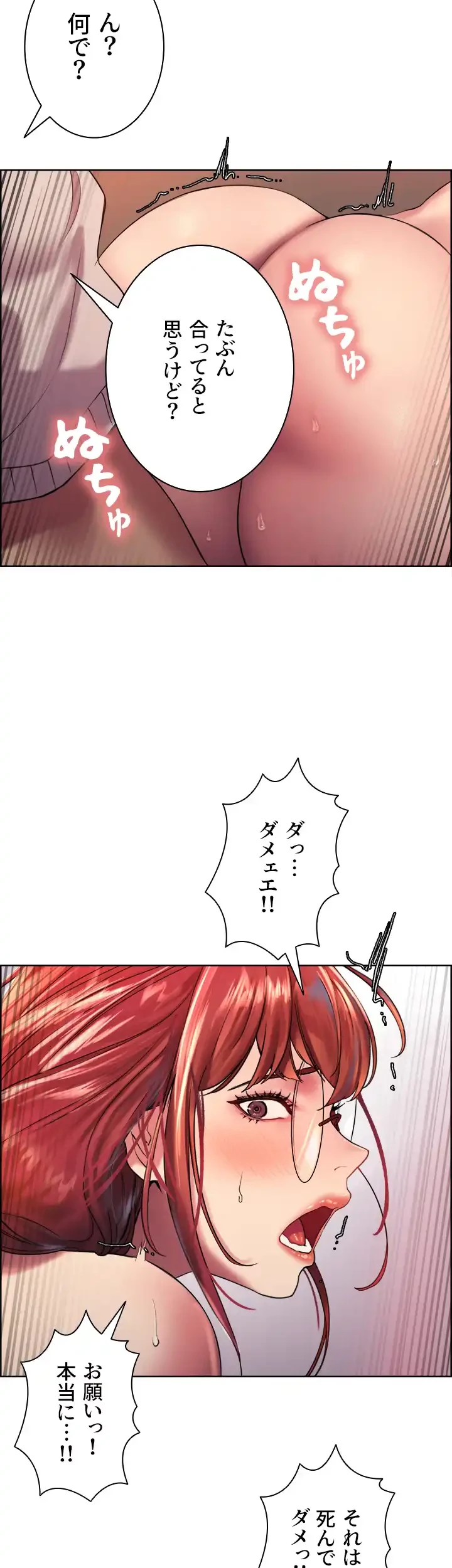 セクストップウォッチ 第14話 - 44