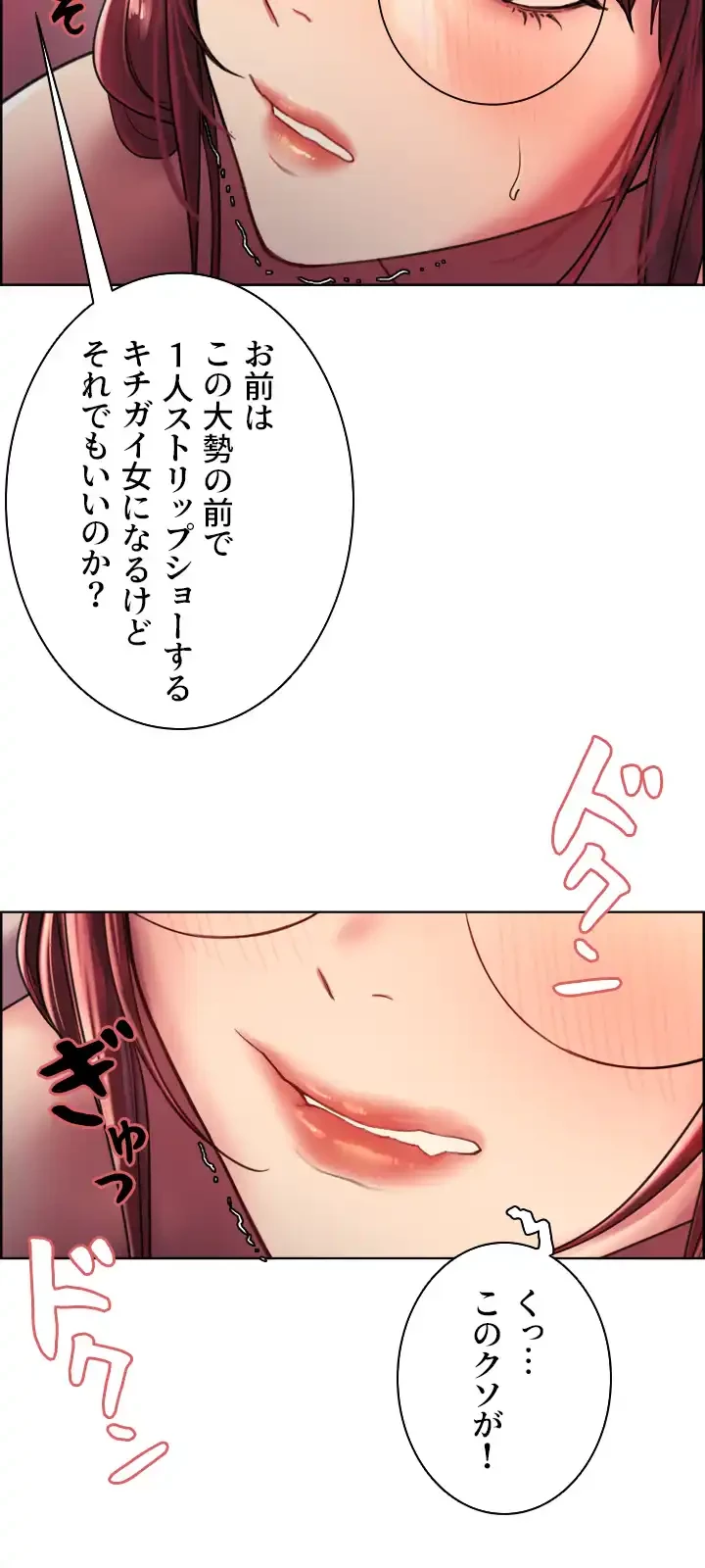 セクストップウォッチ 第14話 - 49