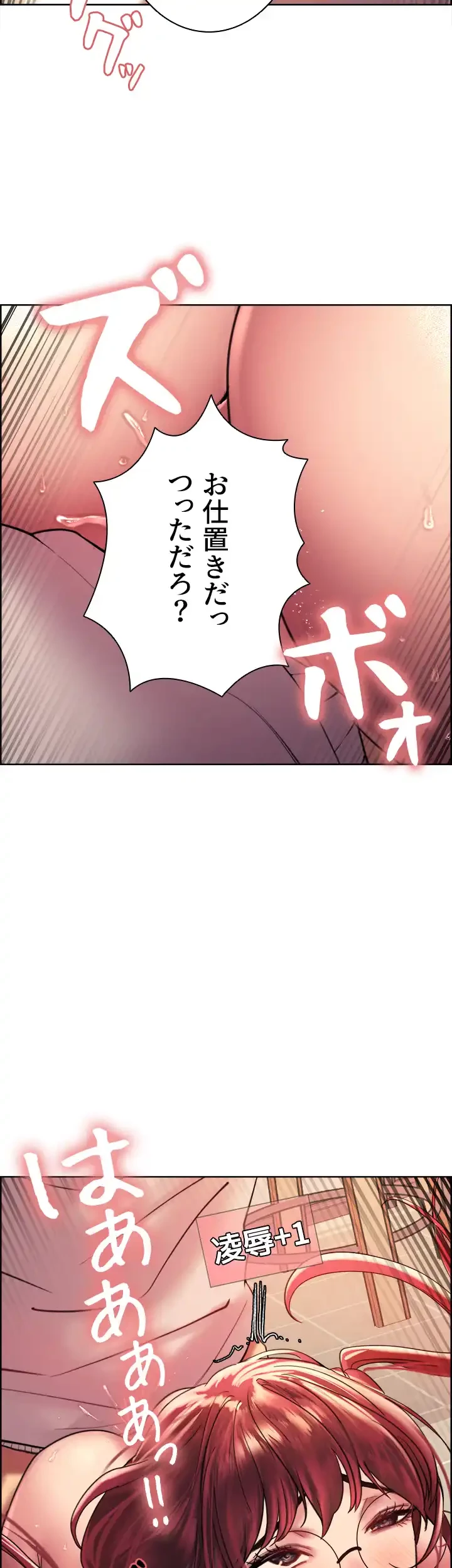 セクストップウォッチ 第14話 - 51