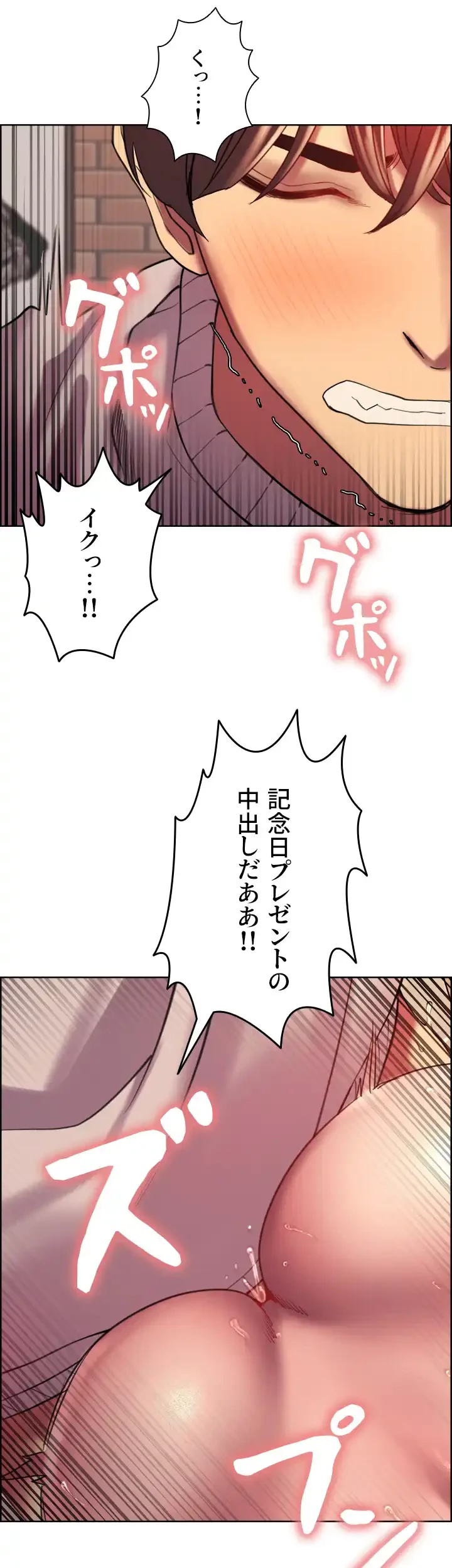 セクストップウォッチ 第14話 - 61