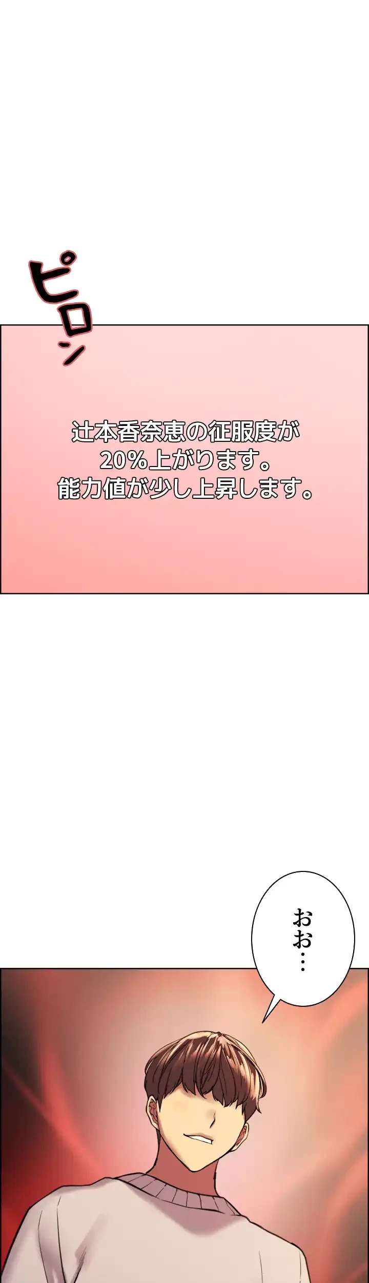 セクストップウォッチ 第14話 - 65