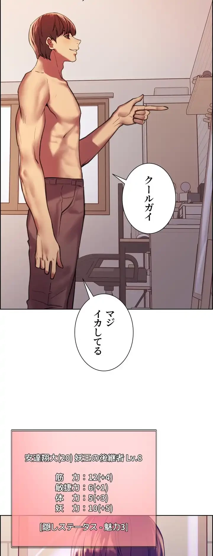 セクストップウォッチ 第15話 - 11