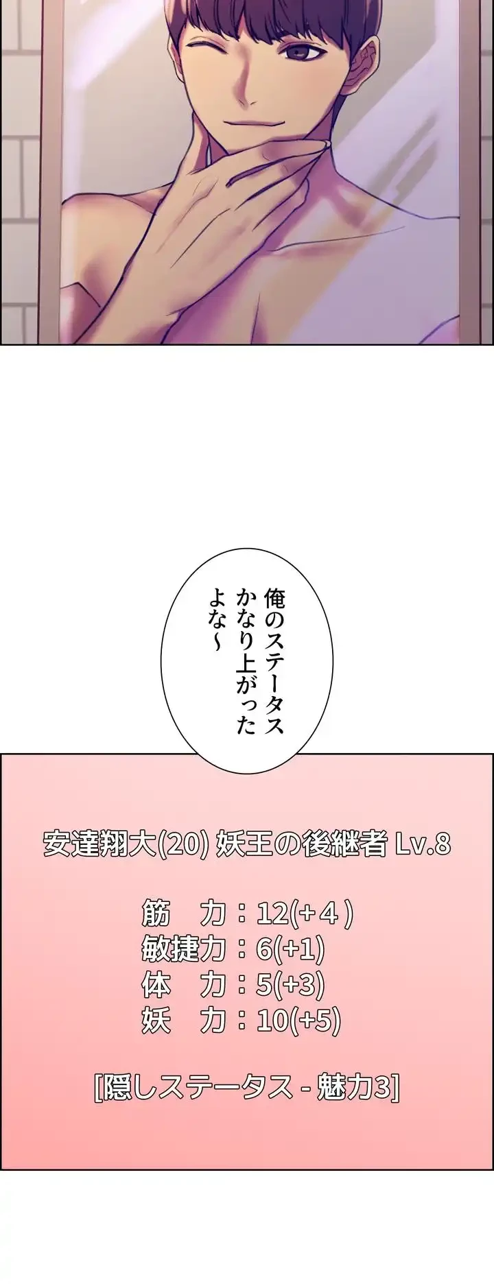 セクストップウォッチ 第15話 - 12