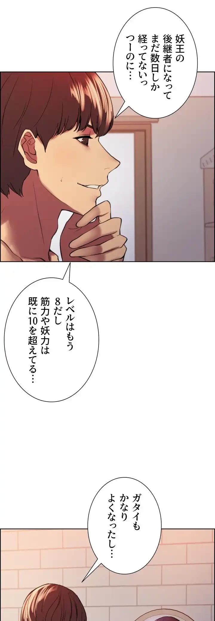 セクストップウォッチ 第15話 - 13