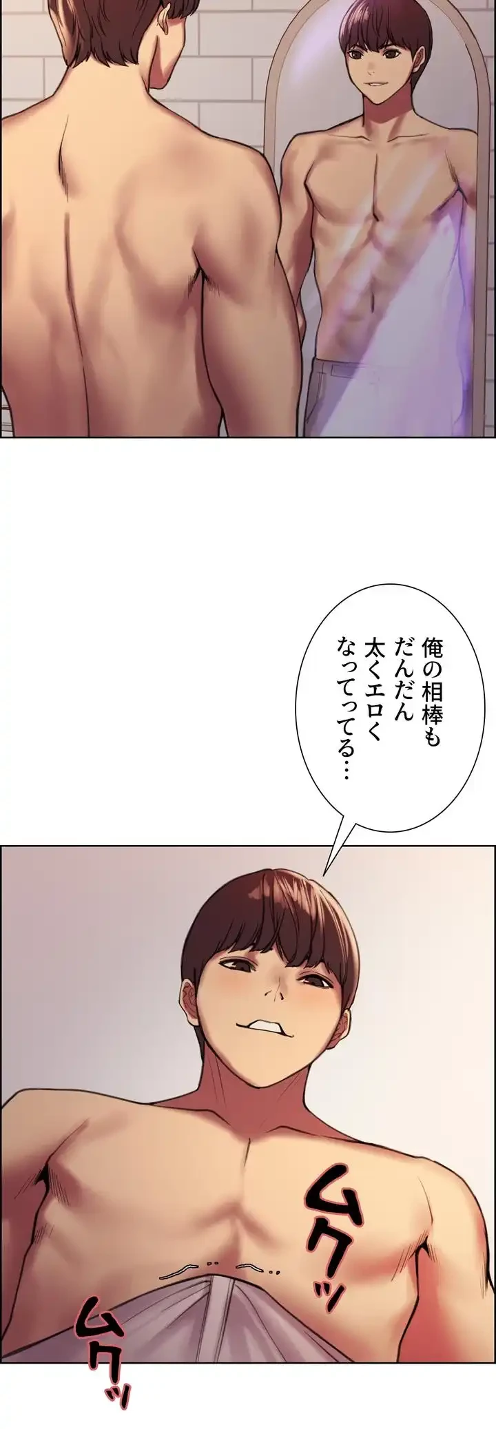 セクストップウォッチ 第15話 - 14