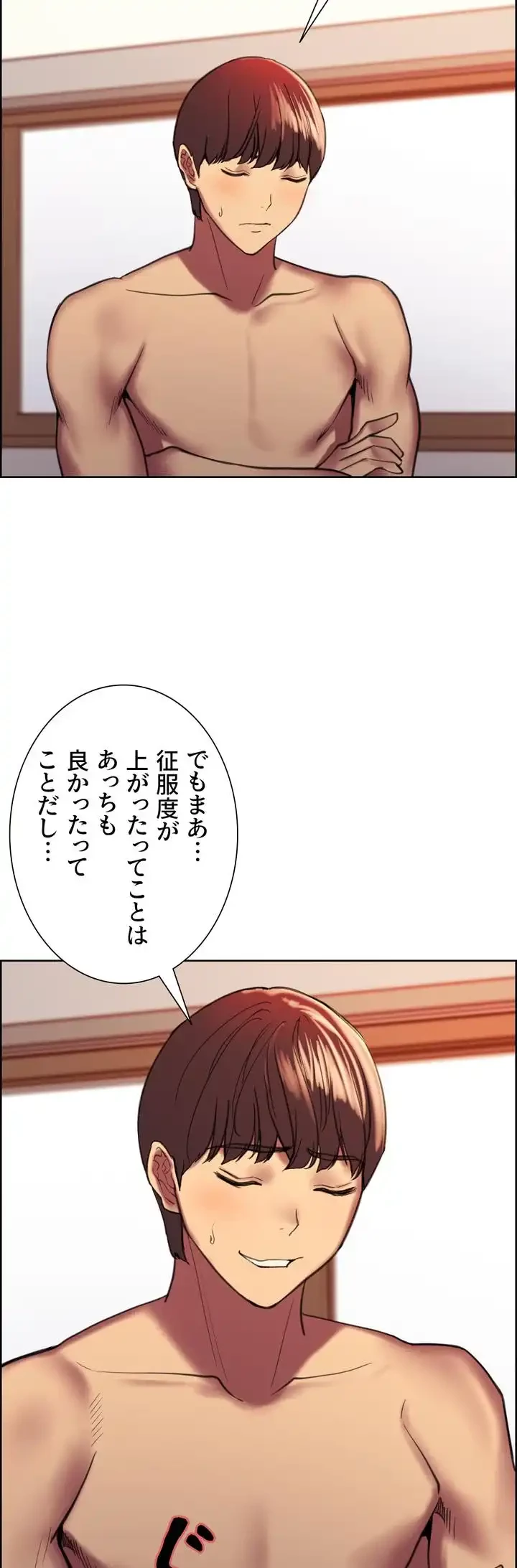 セクストップウォッチ 第15話 - 23