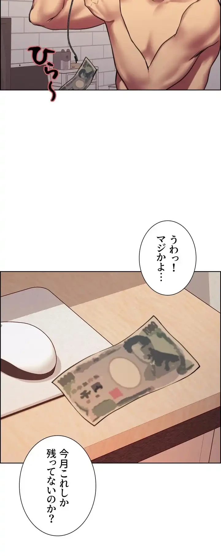 セクストップウォッチ 第15話 - 26