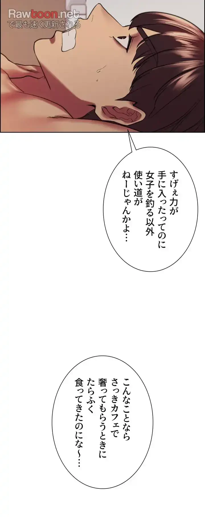 セクストップウォッチ 第15話 - 28