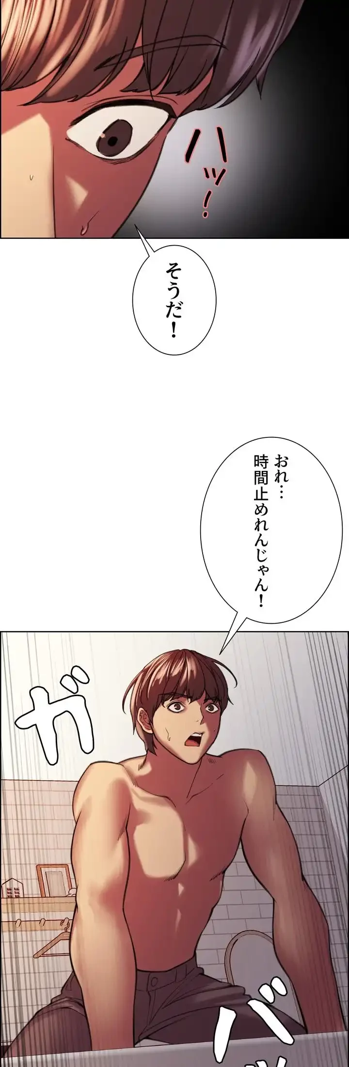 セクストップウォッチ 第15話 - 31