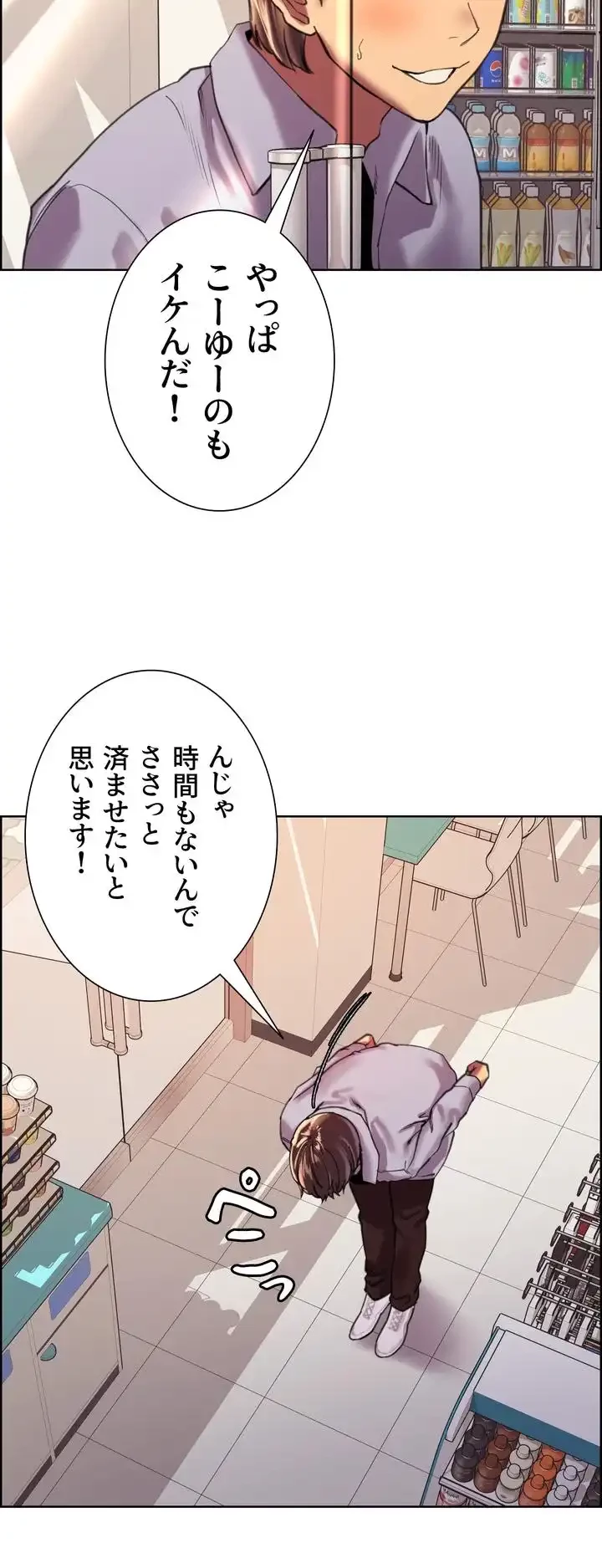 セクストップウォッチ 第15話 - 38