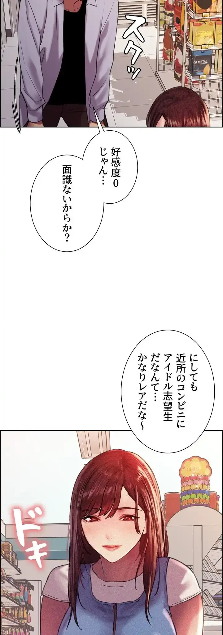 セクストップウォッチ 第15話 - 46
