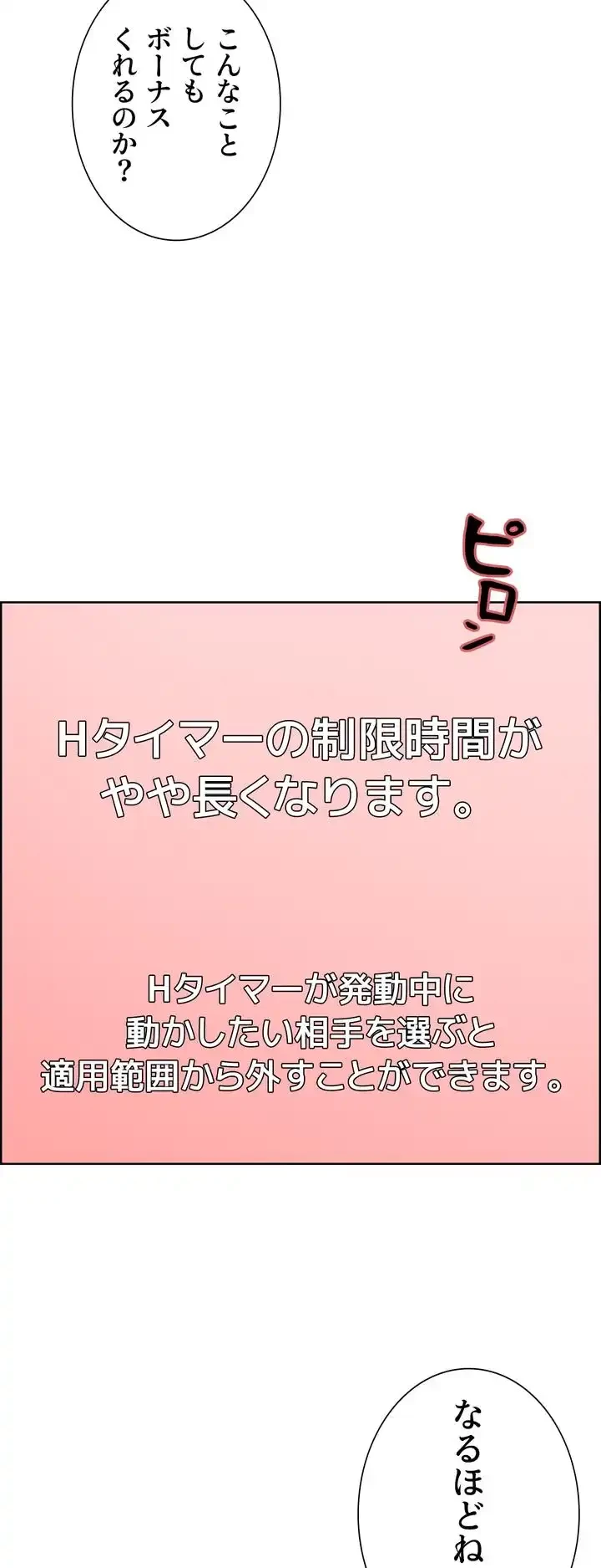セクストップウォッチ 第15話 - 54