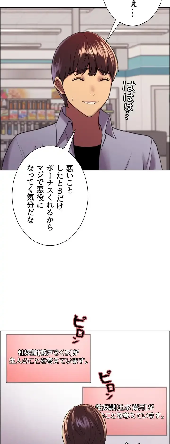 セクストップウォッチ 第15話 - 55