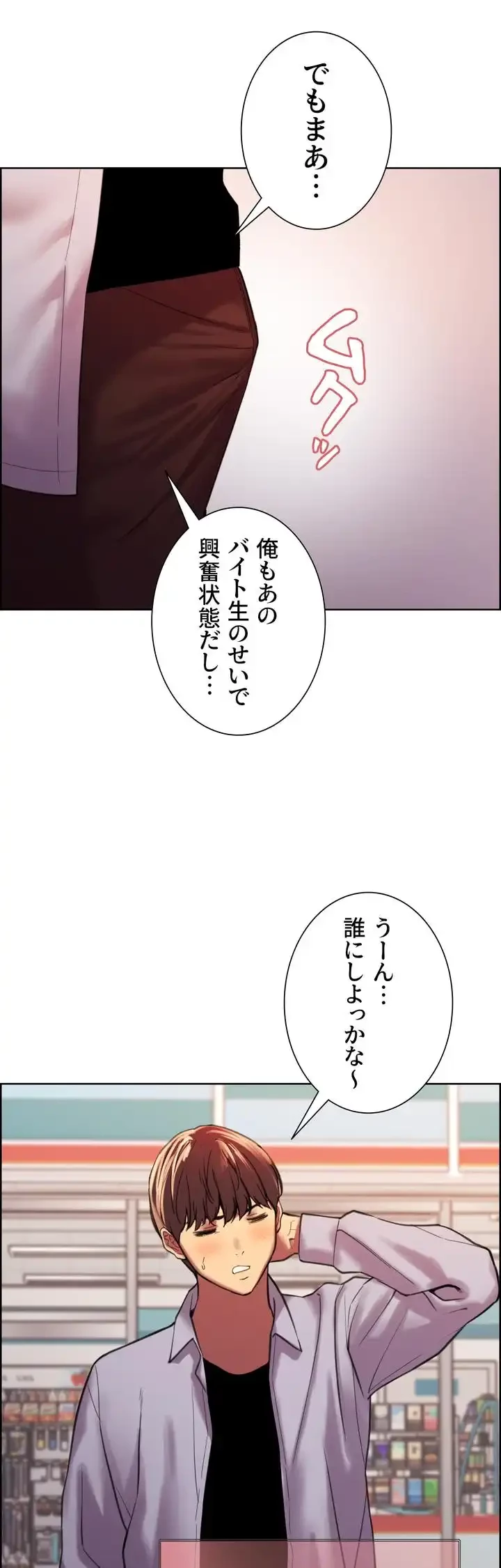 セクストップウォッチ 第15話 - 57