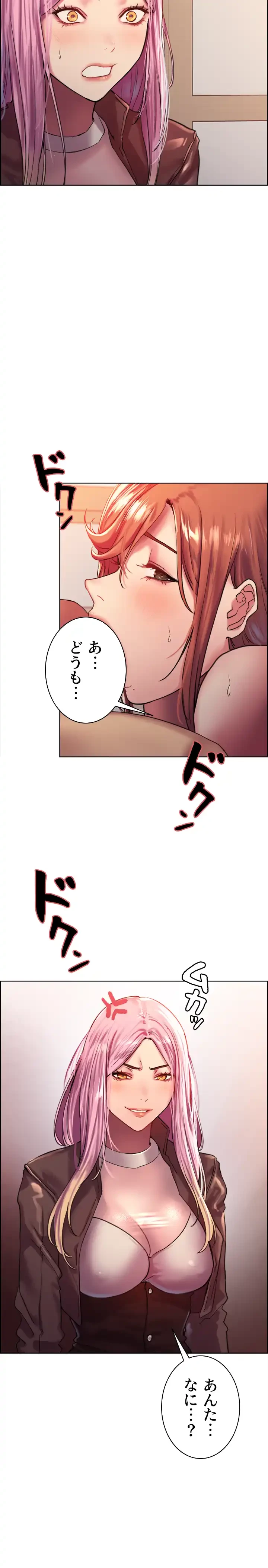 セクストップウォッチ 第16話 - 5
