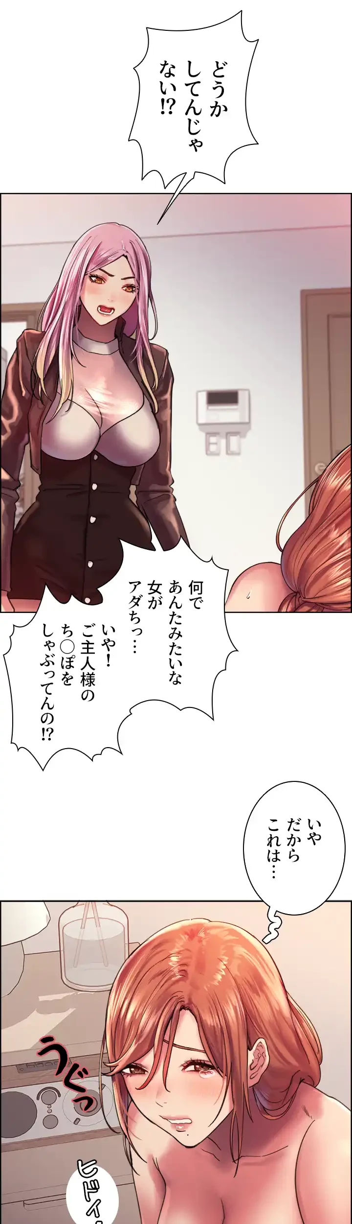 セクストップウォッチ 第16話 - 9