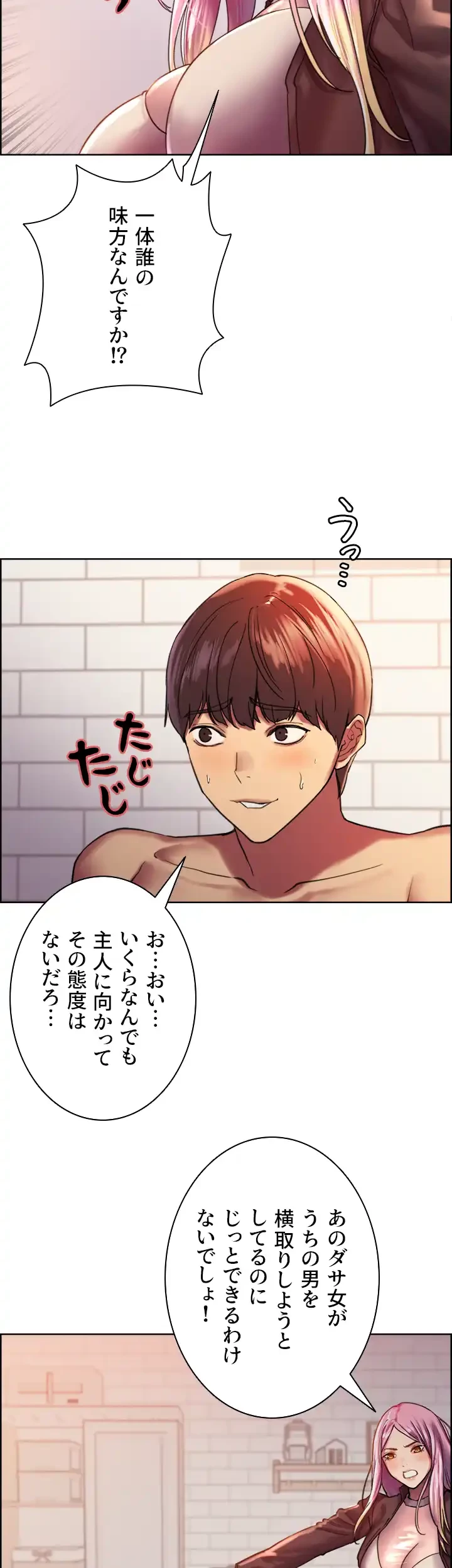 セクストップウォッチ 第16話 - 11
