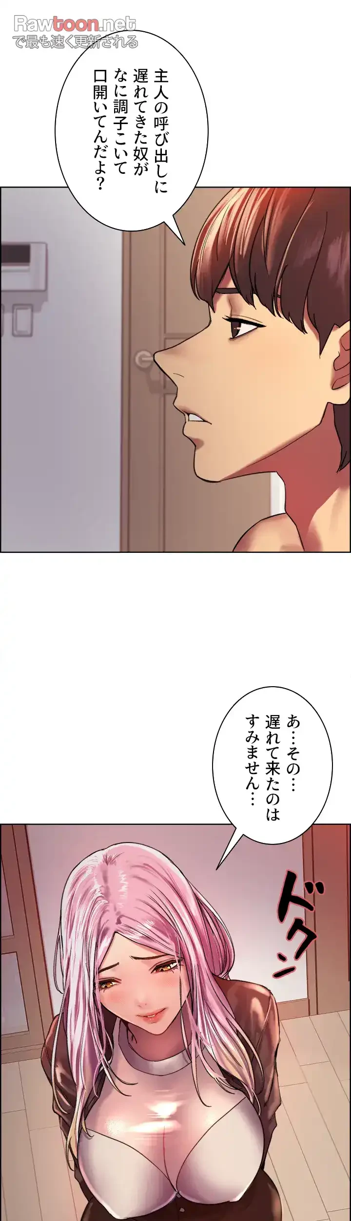 セクストップウォッチ 第16話 - 15
